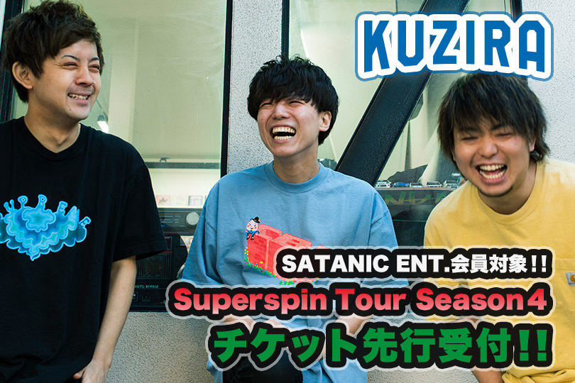 SATANIC ENT.会員対象!!<br>KUZIRA Superspin Tour Season4 チケット先行受付!!