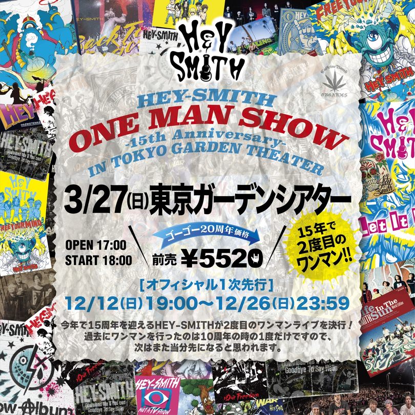 【NEWS】HEY-SMITH 15周年ワンマン公演決定