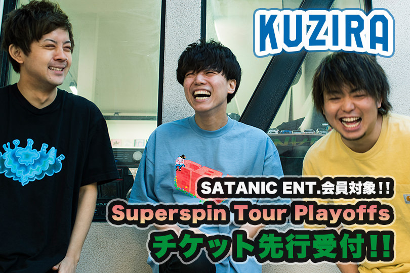SATANIC ENT.会員対象!!<br>KUZIRA Superspin Tour Playoffsチケット先行受付!!