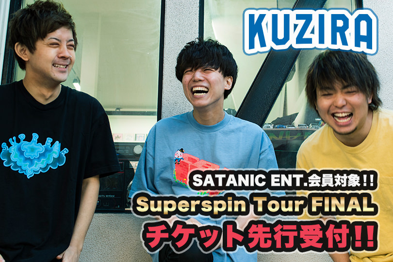 SATANIC ENT.会員対象!!<br>KUZIRA Superspin Tour FINALチケット先行受付!!