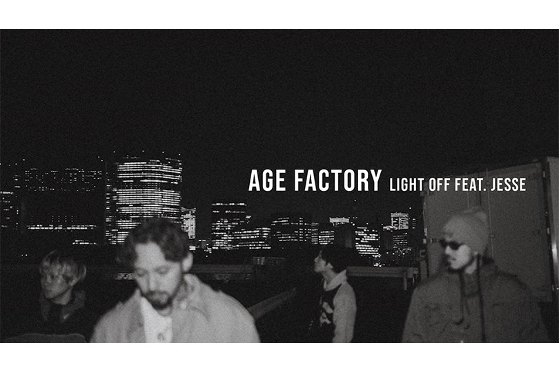 【NEWS】Age Factory「Light off feat.JESSE」MV公開