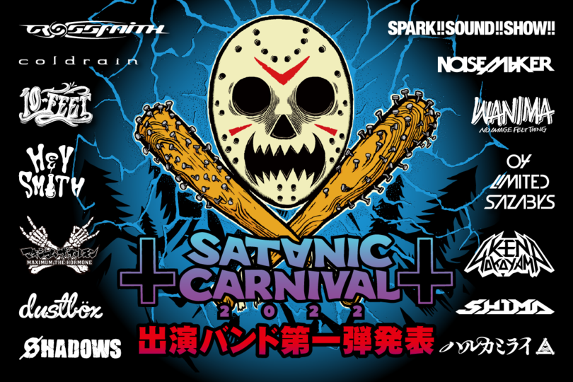 SATANIC CARNIVAL 2022 TICKET&ARTIST INFO!!