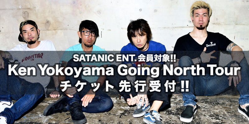 SATANIC ENT.会員対象!!<br>Going North Tour チケット先行受付!!