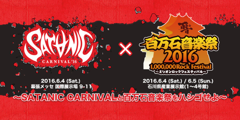 SATANIC-MILLION BUS!!! 〜受付開始〜