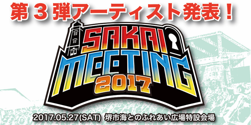 『SAKAI MEETING 2017』3rd ARTIST INFO!!!