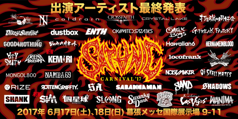 SATANIC CARNIVAL'17オフィシャルポスタープレゼントキャンペーン!