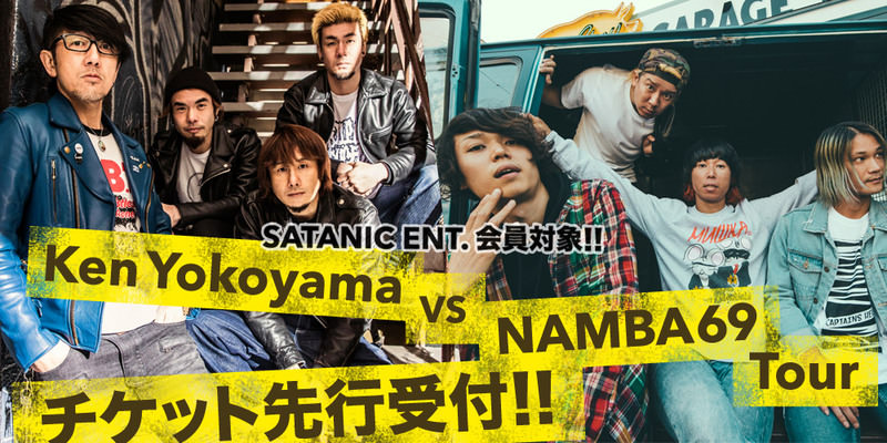 SATANIC ENT.会員対象!!<br>Ken Yokoyama VS NAMBA69 Tour チケット先行受付!!