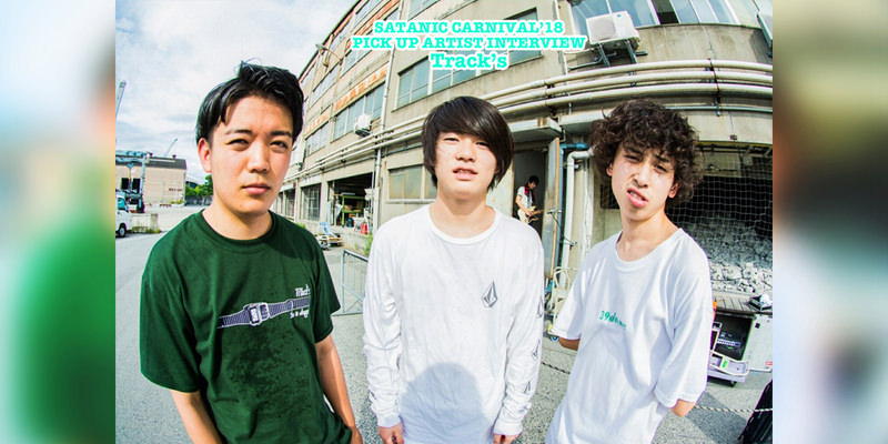 SC’18開催直前! 初出演アーティストインタビュー:Track's