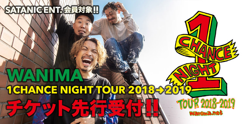SATANIC ENT.会員対象!!<br>WANIMA 1CHANCE NIGHT TOUR 2018→2019 チケット先行受付!!