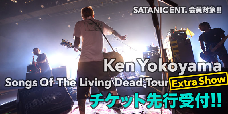SATANIC ENT.会員対象!!<br> Songs Of The Living Dead Tour Extra Show チケット先行受付!!