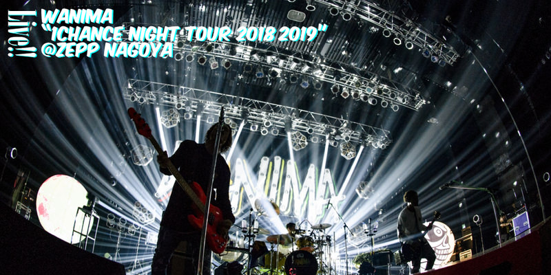 Wanima 1chance Night Tour 18 19 Live Report