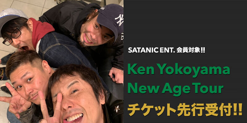 SATANIC ENT.会員対象!!<br> New Age Tour チケット先行受付!!