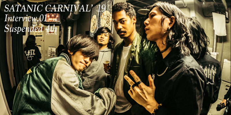 SC’19開催直前! 初出演アーティストインタビュー:Suspended 4th