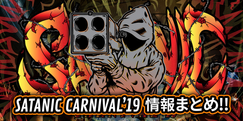 SATANIC CARNIVAL’19 速レポまとめ!!!