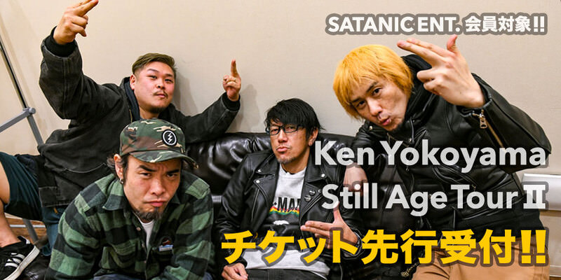 SATANIC ENT.会員対象!!<br>Still Age Tour II チケット先行受付!!