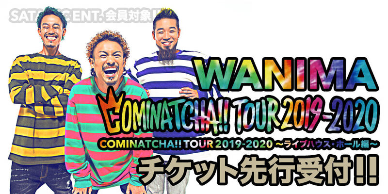 SATANIC ENT.会員対象!!<br>COMINATCHA!! TOUR 2019-2020 〜ライブハウス・ホール編〜 チケット先行受付!!