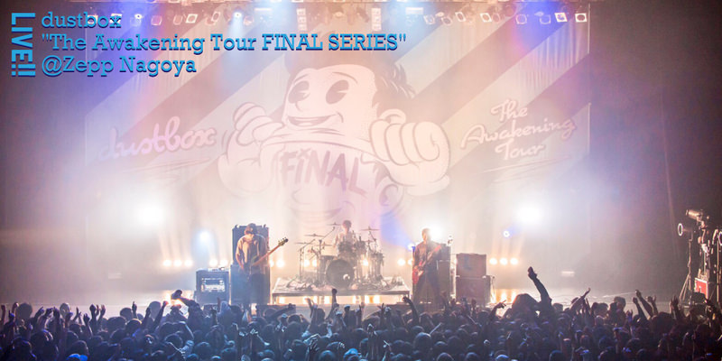 dustbox "The Awakening Tour FINAL SERIES" LIVE REPORT!!