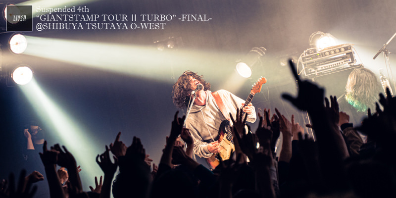 Suspended 4th “GIANTSTAMP TOUR Ⅱ TURBO” LIVE REPORT!!
