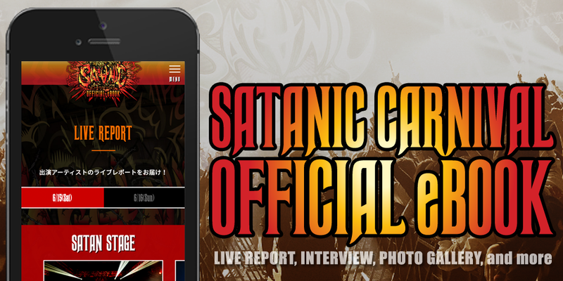 SATANIC CARNIVALのWEB版オフィシャル・eBOOK配信中