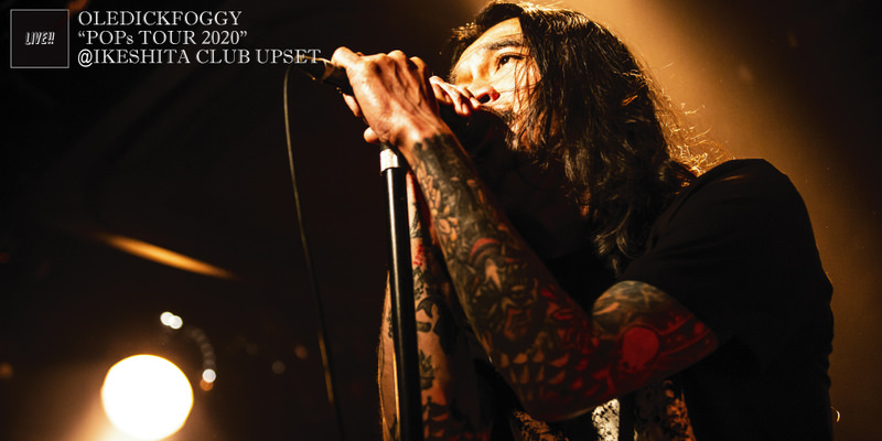 OLEDICKFOGGY "POPs TOUR 2020" LIVE REPORT!!