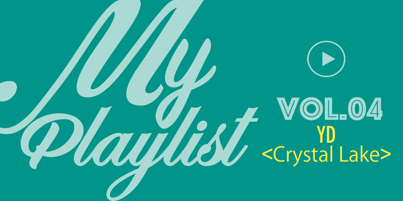 My Playlist Vol.4 〜YD(Crystal Lake)のPizza of Death Recordsプレイリスト〜