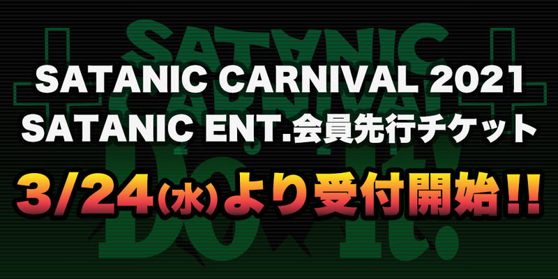 SATANIC ENT.会員対象!!<br>SATANIC CARNIVAL 2021 最速チケット先行受付!!