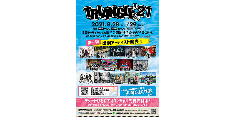 【NEWS】福岡「TRIANGLE」第1弾出演アーティスト14組発表